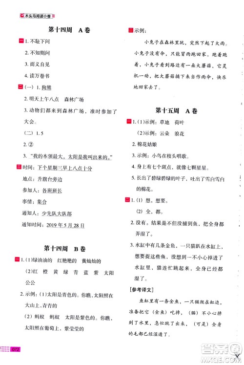 2020年木头马阅读小卷活页检测小学语文一年级通用版答案 2020年木头马阅读小卷活页检测小学语文一年级通用版答案