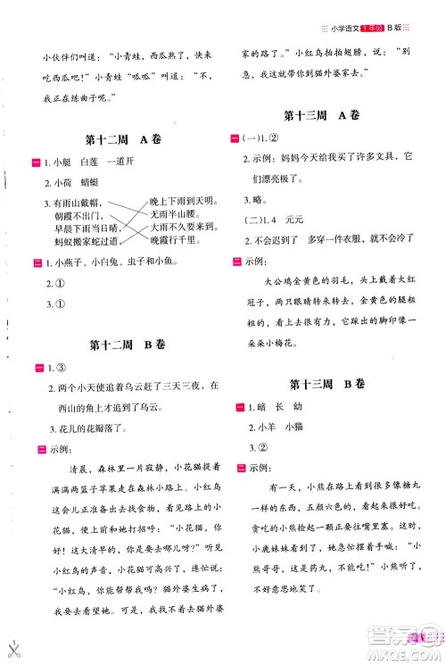 2020年木头马阅读小卷活页检测小学语文一年级通用版答案