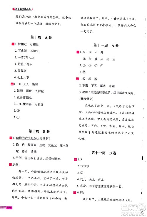 2020年木头马阅读小卷活页检测小学语文一年级通用版答案