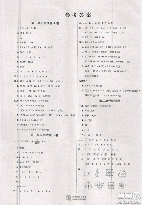 2020秋非常海淀单元测试AB卷五年级数学上册青岛版答案 2020秋非常海淀单元测试AB卷五年级数学上册青岛版答案