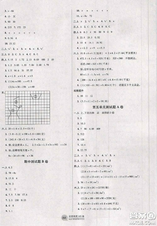 2020秋非常海淀单元测试AB卷五年级数学上册青岛版答案