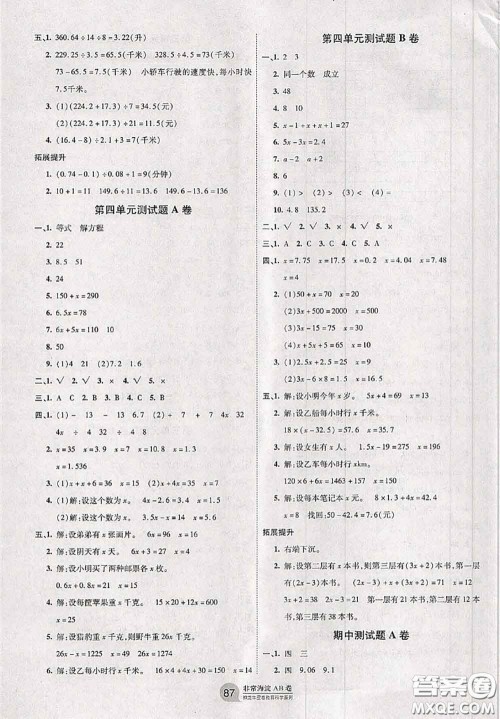 2020秋非常海淀单元测试AB卷五年级数学上册青岛版答案 2020秋非常海淀单元测试AB卷五年级数学上册青岛版答案