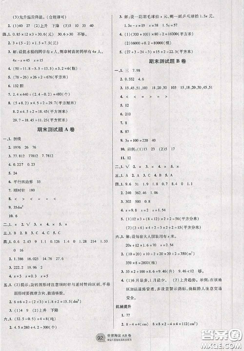 2020秋非常海淀单元测试AB卷五年级数学上册青岛版答案 2020秋非常海淀单元测试AB卷五年级数学上册青岛版答案