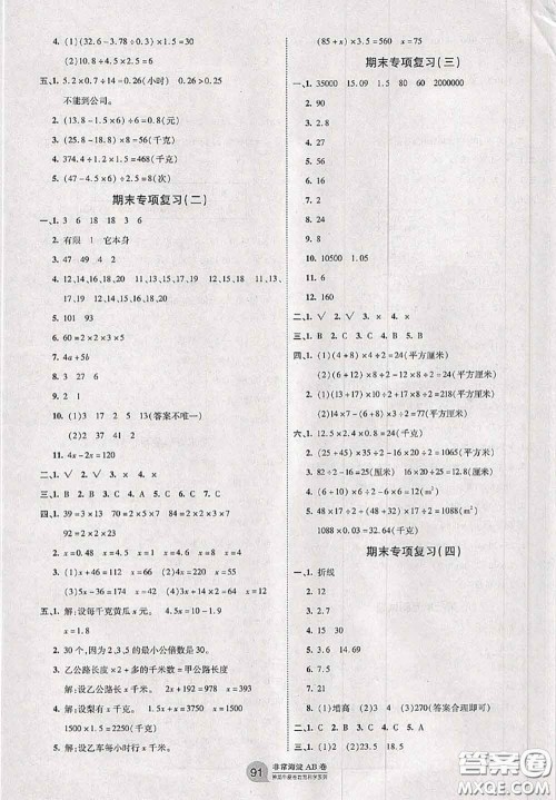 2020秋非常海淀单元测试AB卷五年级数学上册青岛版答案 2020秋非常海淀单元测试AB卷五年级数学上册青岛版答案