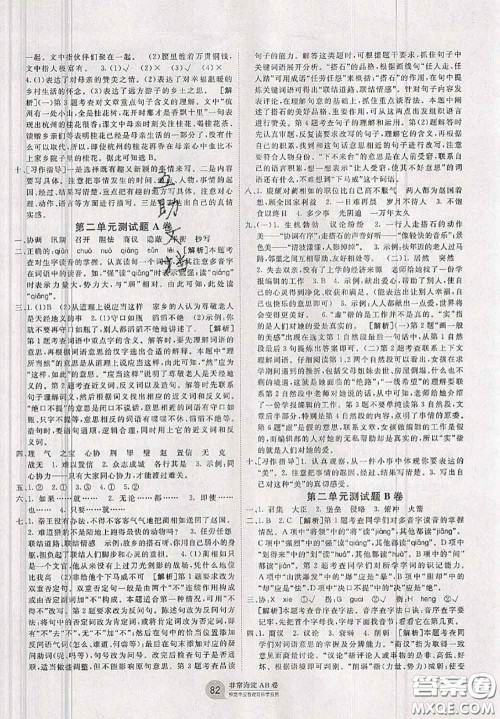 2020秋非常海淀单元测试AB卷五年级语文上册人教版答案 2020秋非常海淀单元测试AB卷五年级语文上册人教版答案