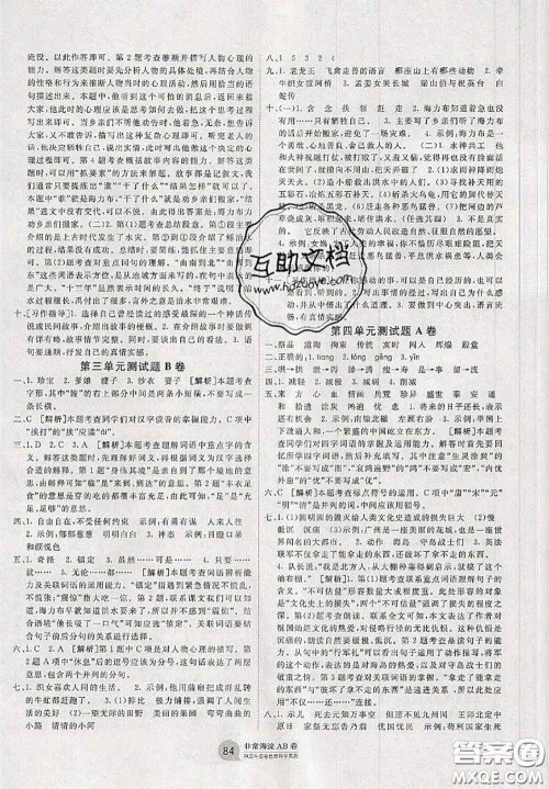 2020秋非常海淀单元测试AB卷五年级语文上册人教版答案 2020秋非常海淀单元测试AB卷五年级语文上册人教版答案