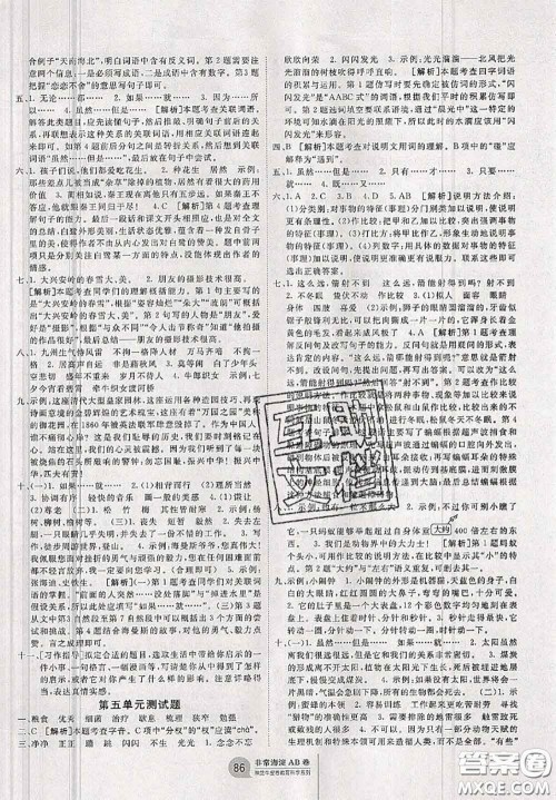 2020秋非常海淀单元测试AB卷五年级语文上册人教版答案 2020秋非常海淀单元测试AB卷五年级语文上册人教版答案