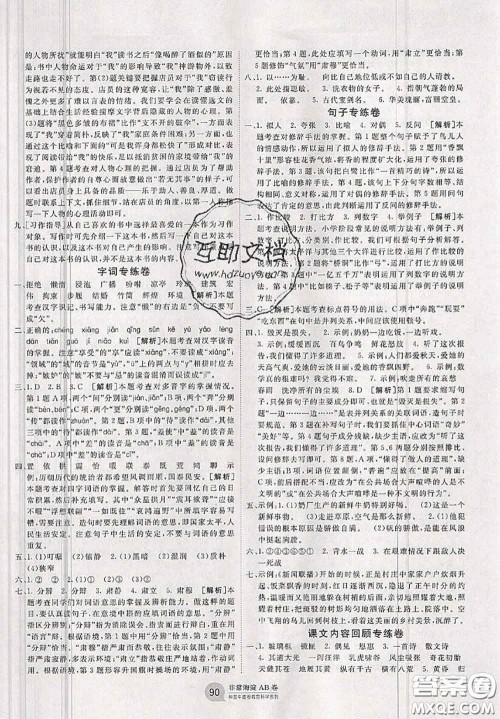 2020秋非常海淀单元测试AB卷五年级语文上册人教版答案 2020秋非常海淀单元测试AB卷五年级语文上册人教版答案