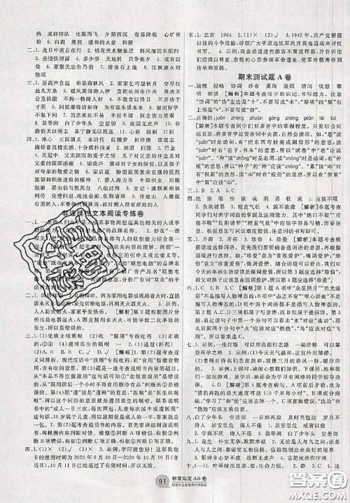 2020秋非常海淀单元测试AB卷五年级语文上册人教版答案 2020秋非常海淀单元测试AB卷五年级语文上册人教版答案