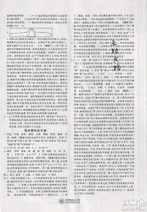 2020秋非常海淀单元测试AB卷五年级语文上册人教版答案 2020秋非常海淀单元测试AB卷五年级语文上册人教版答案