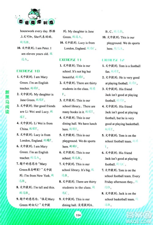 吉林大学出版社2020年新黑马阅读英语阅读训练小学三年级通用版答案