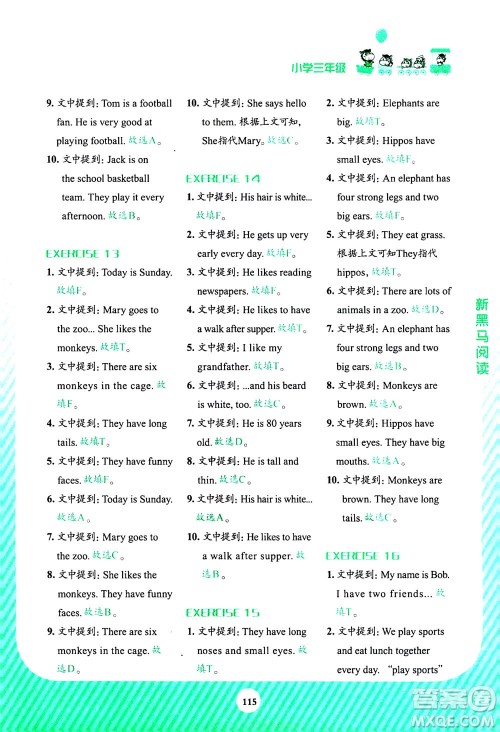吉林大学出版社2020年新黑马阅读英语阅读训练小学三年级通用版答案