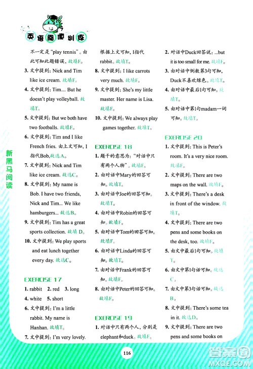 吉林大学出版社2020年新黑马阅读英语阅读训练小学三年级通用版答案