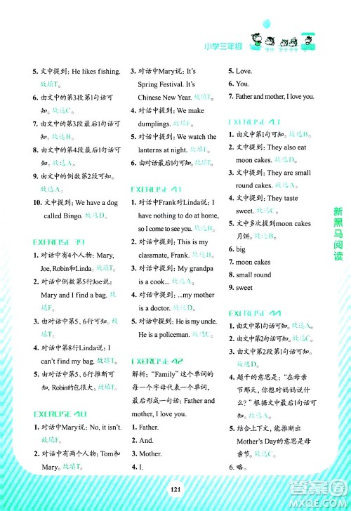 吉林大学出版社2020年新黑马阅读英语阅读训练小学三年级通用版答案