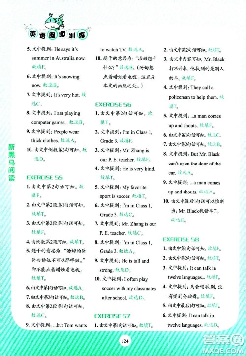 吉林大学出版社2020年新黑马阅读英语阅读训练小学三年级通用版答案