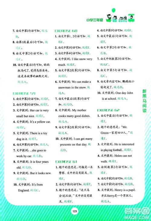 吉林大学出版社2020年新黑马阅读英语阅读训练小学三年级通用版答案