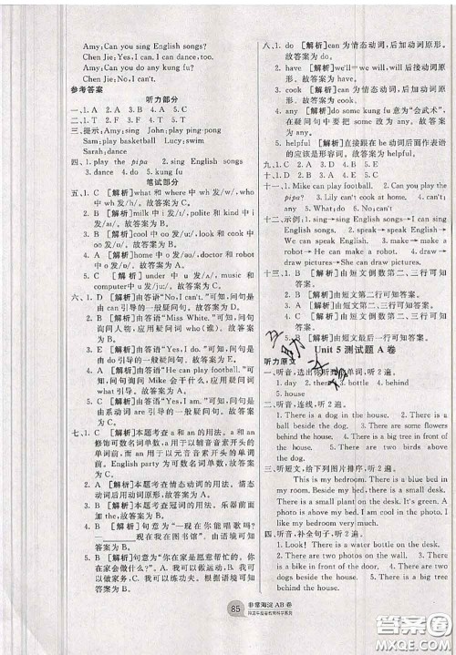 2020秋非常海淀单元测试AB卷五年级英语上册人教版答案 2020秋非常海淀单元测试AB卷五年级英语上册人教版答案