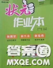 2020年秋状元成才路状元作业本六年级数学上册人教版答案