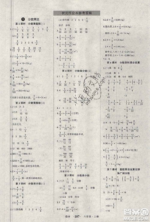 2020年秋状元成才路状元作业本六年级数学上册人教版答案