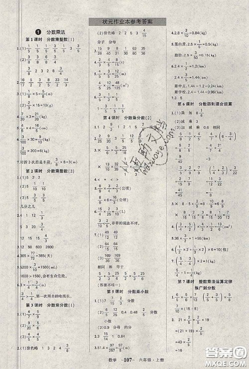2020年秋状元成才路状元作业本六年级数学上册人教版答案