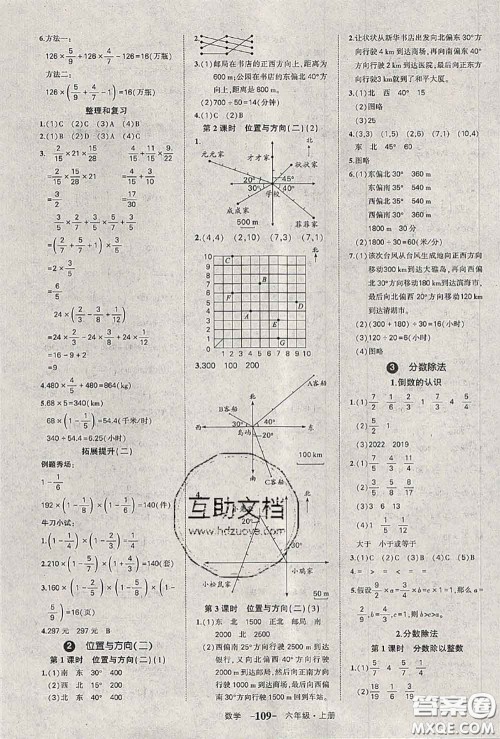 2020年秋状元成才路状元作业本六年级数学上册人教版答案