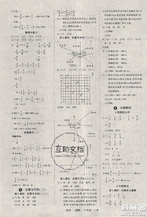 2020年秋状元成才路状元作业本六年级数学上册人教版答案