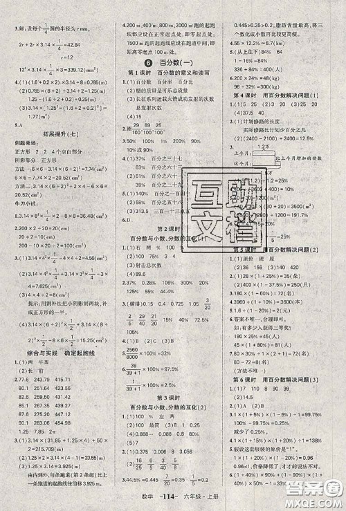 2020年秋状元成才路状元作业本六年级数学上册人教版答案