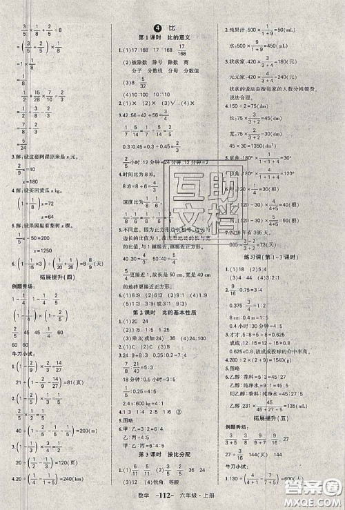 2020年秋状元成才路状元作业本六年级数学上册人教版答案