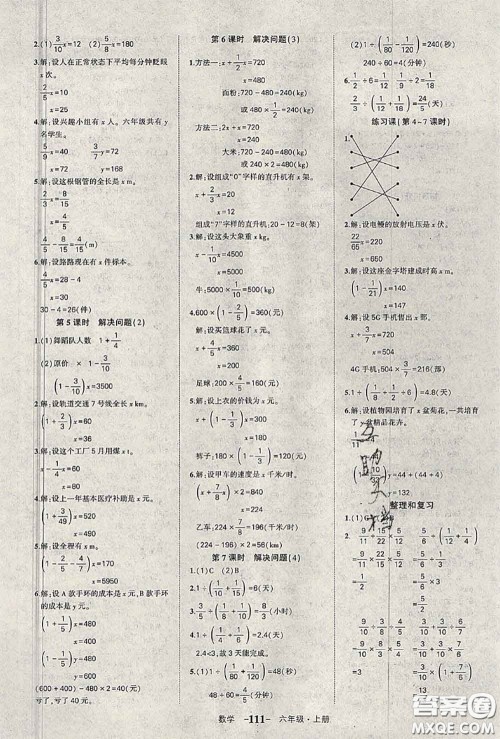 2020年秋状元成才路状元作业本六年级数学上册人教版答案