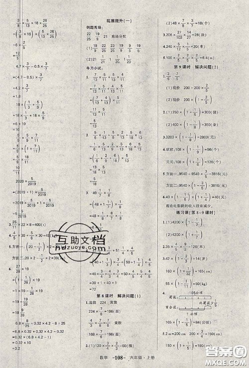 2020年秋状元成才路状元作业本六年级数学上册人教版答案