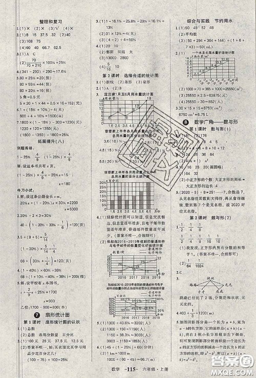 2020年秋状元成才路状元作业本六年级数学上册人教版答案