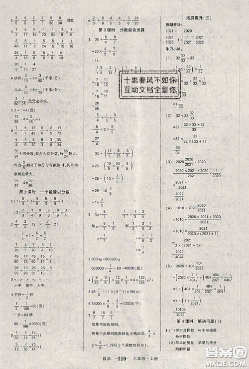 2020年秋状元成才路状元作业本六年级数学上册人教版答案