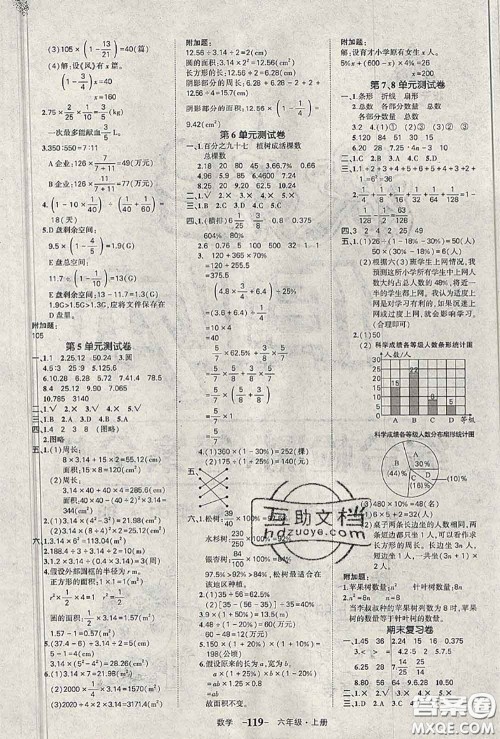 2020年秋状元成才路状元作业本六年级数学上册人教版答案