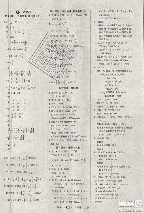 2020年秋状元成才路状元作业本六年级数学上册人教版答案