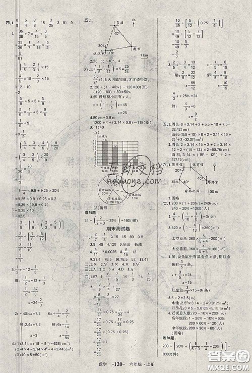 2020年秋状元成才路状元作业本六年级数学上册人教版答案