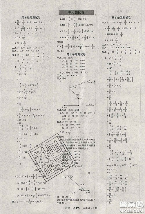 2020年秋状元成才路状元作业本六年级数学上册人教版答案