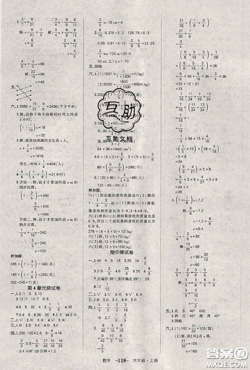 2020年秋状元成才路状元作业本六年级数学上册人教版答案