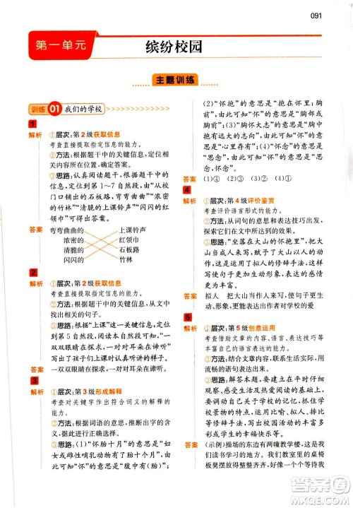 江西人民出版社2020年一本阅读能力训练100分小学语文三年级A版答案