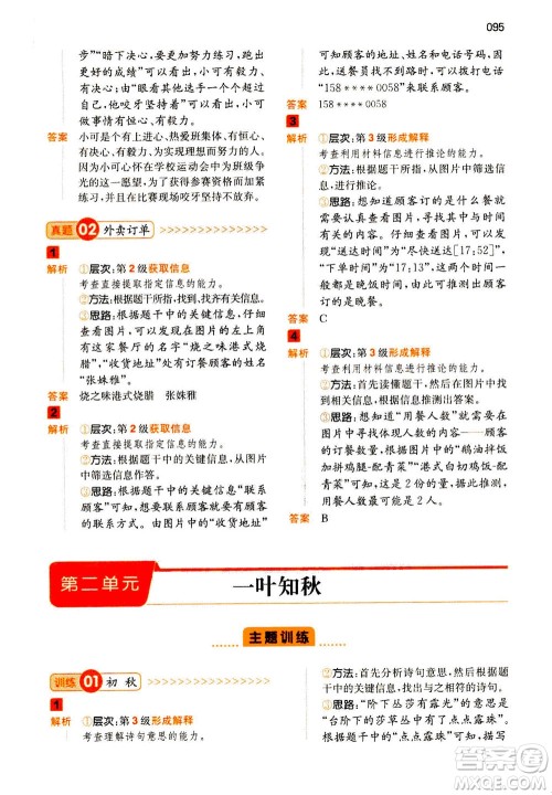 江西人民出版社2020年一本阅读能力训练100分小学语文三年级A版答案