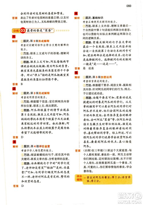 江西人民出版社2020年一本阅读能力训练100分小学语文三年级A版答案