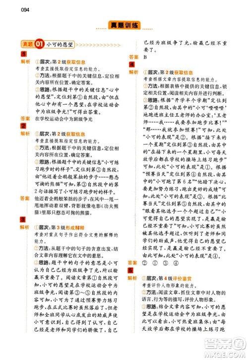 江西人民出版社2020年一本阅读能力训练100分小学语文三年级A版答案