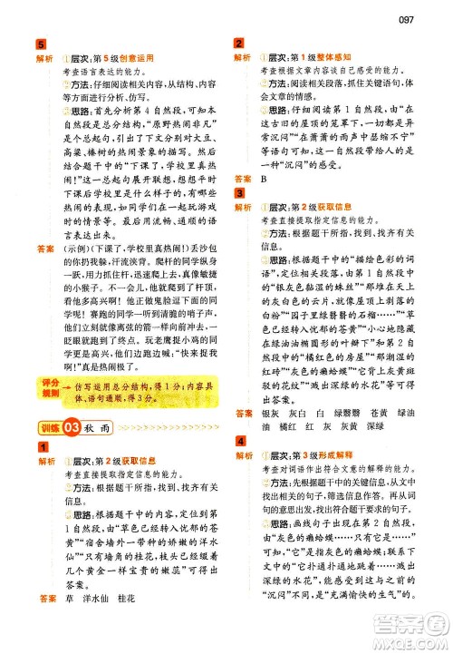 江西人民出版社2020年一本阅读能力训练100分小学语文三年级A版答案