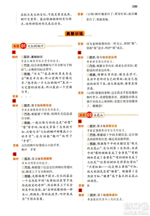 江西人民出版社2020年一本阅读能力训练100分小学语文三年级A版答案
