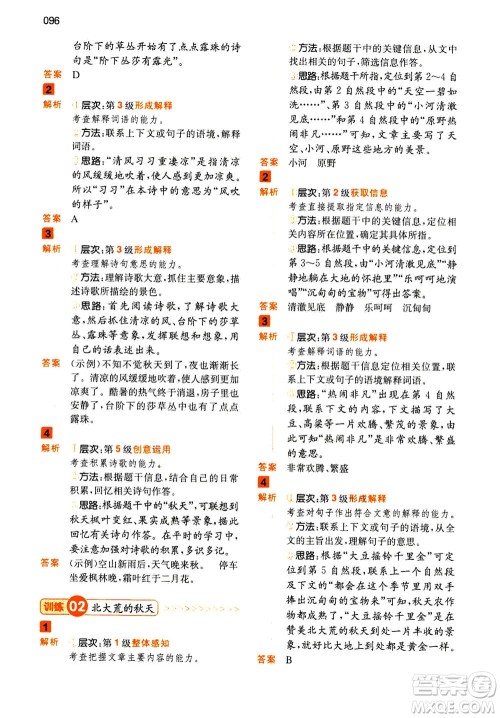 江西人民出版社2020年一本阅读能力训练100分小学语文三年级A版答案