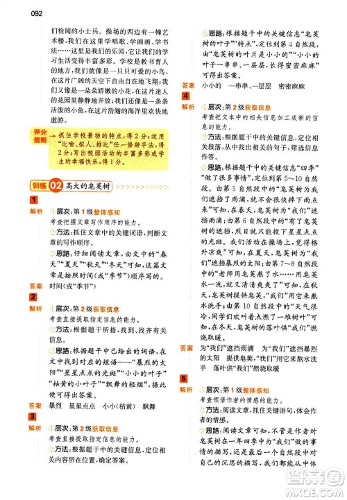 江西人民出版社2020年一本阅读能力训练100分小学语文三年级A版答案