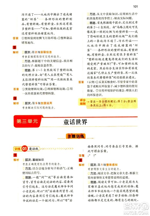 江西人民出版社2020年一本阅读能力训练100分小学语文三年级A版答案