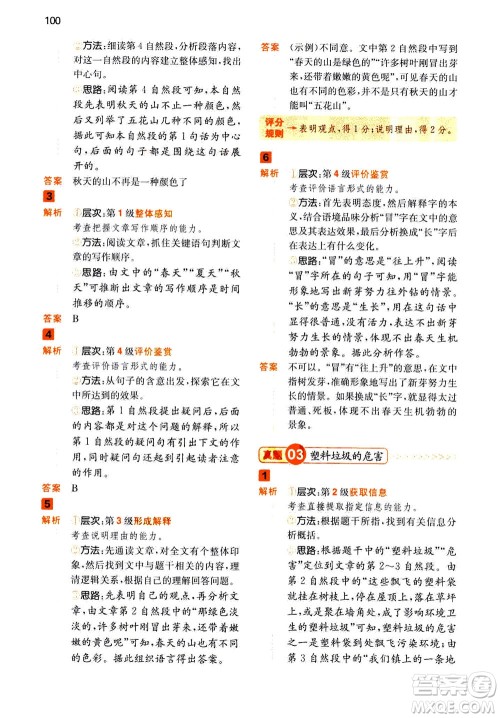 江西人民出版社2020年一本阅读能力训练100分小学语文三年级A版答案