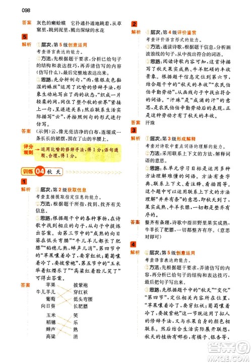 江西人民出版社2020年一本阅读能力训练100分小学语文三年级A版答案