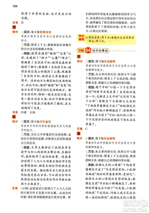 江西人民出版社2020年一本阅读能力训练100分小学语文三年级A版答案