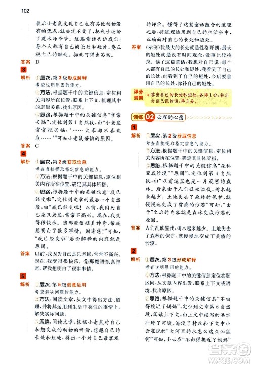 江西人民出版社2020年一本阅读能力训练100分小学语文三年级A版答案